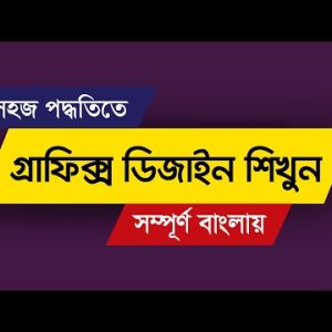 গ্রাফিক্স ডিজাইন